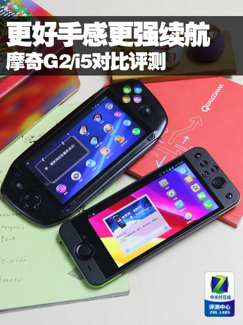 手感更强，续航能力更强 摩奇G2／i5比照实测