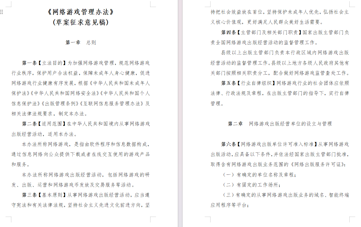 游戏整改征求意见一出，游戏圈巨震